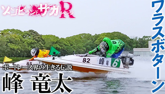 峰竜太選手の応援動画