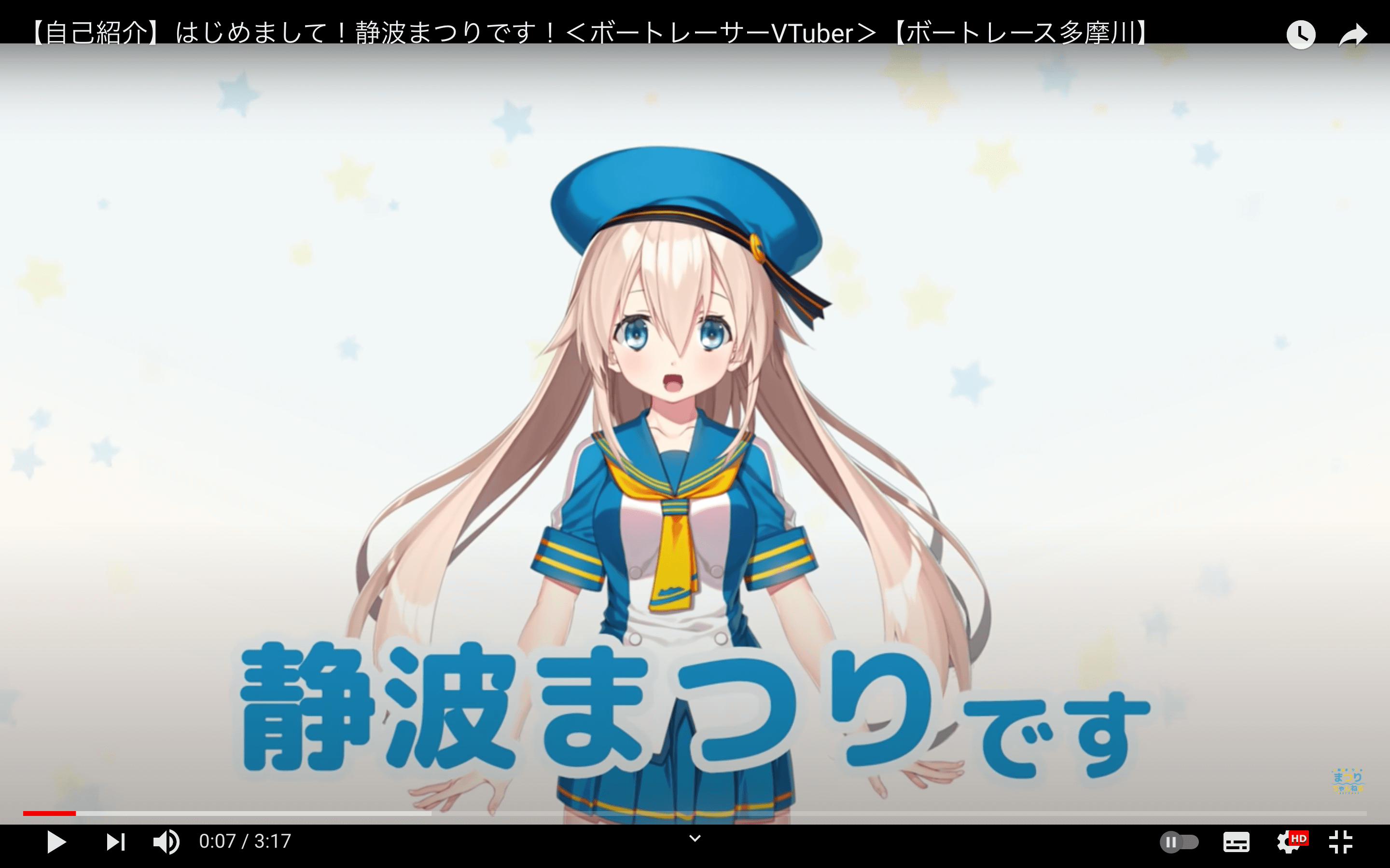 多摩川競艇場キャラクター静波まつり