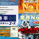 NO.1と書かれている競艇予想サイトの数々